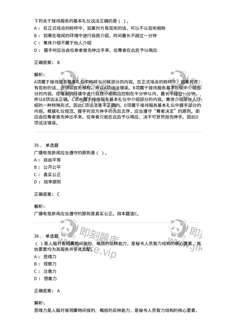 1221-2021年军队文职考试《公务员》真题-137973_军队文职(1)_01.军队文职真题-专业课_（全）版本一（历年真题+章节练习+模拟题）_公务员(军队文职)_历年真题_题目+解析