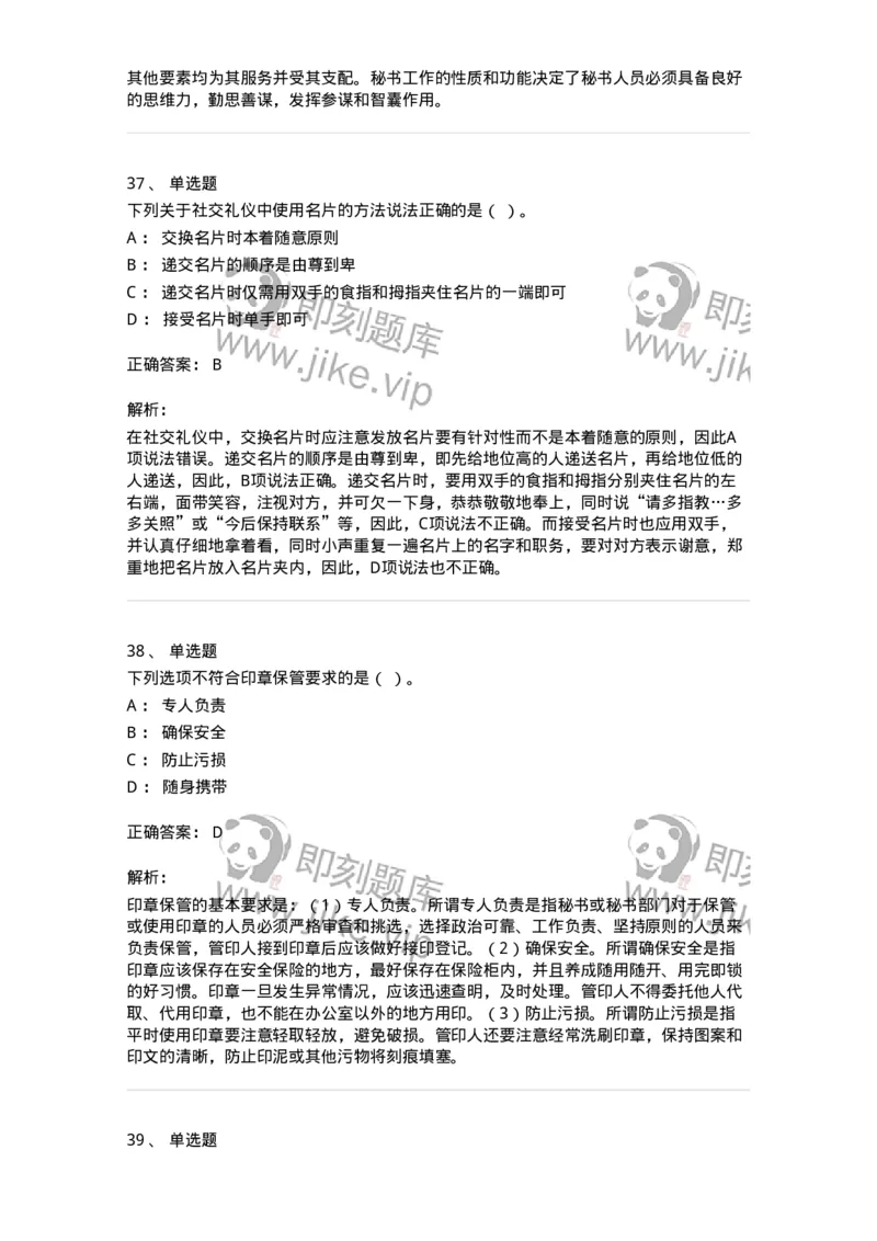 1221-2021年军队文职考试《公务员》真题-137973_军队文职(1)_01.军队文职真题-专业课_（全）版本一（历年真题+章节练习+模拟题）_公务员(军队文职)_历年真题_题目+解析