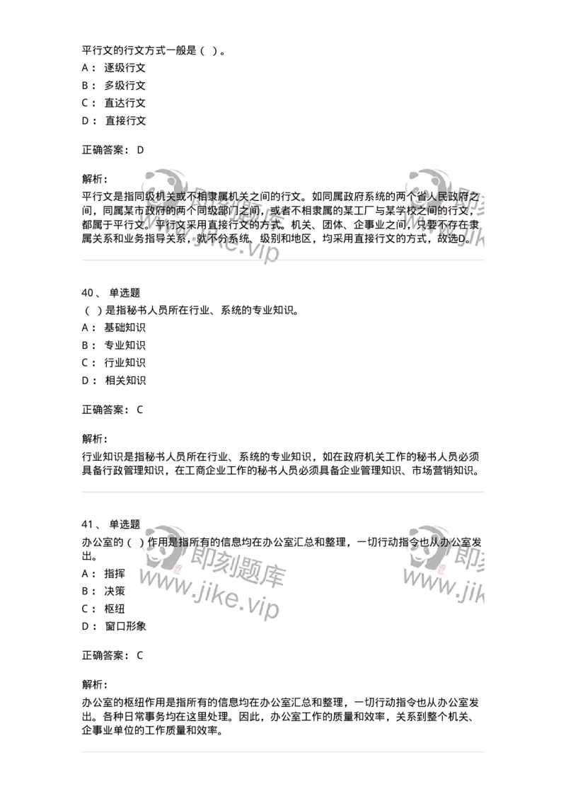1221-2021年军队文职考试《公务员》真题-137973_军队文职(1)_01.军队文职真题-专业课_（全）版本一（历年真题+章节练习+模拟题）_公务员(军队文职)_历年真题_题目+解析