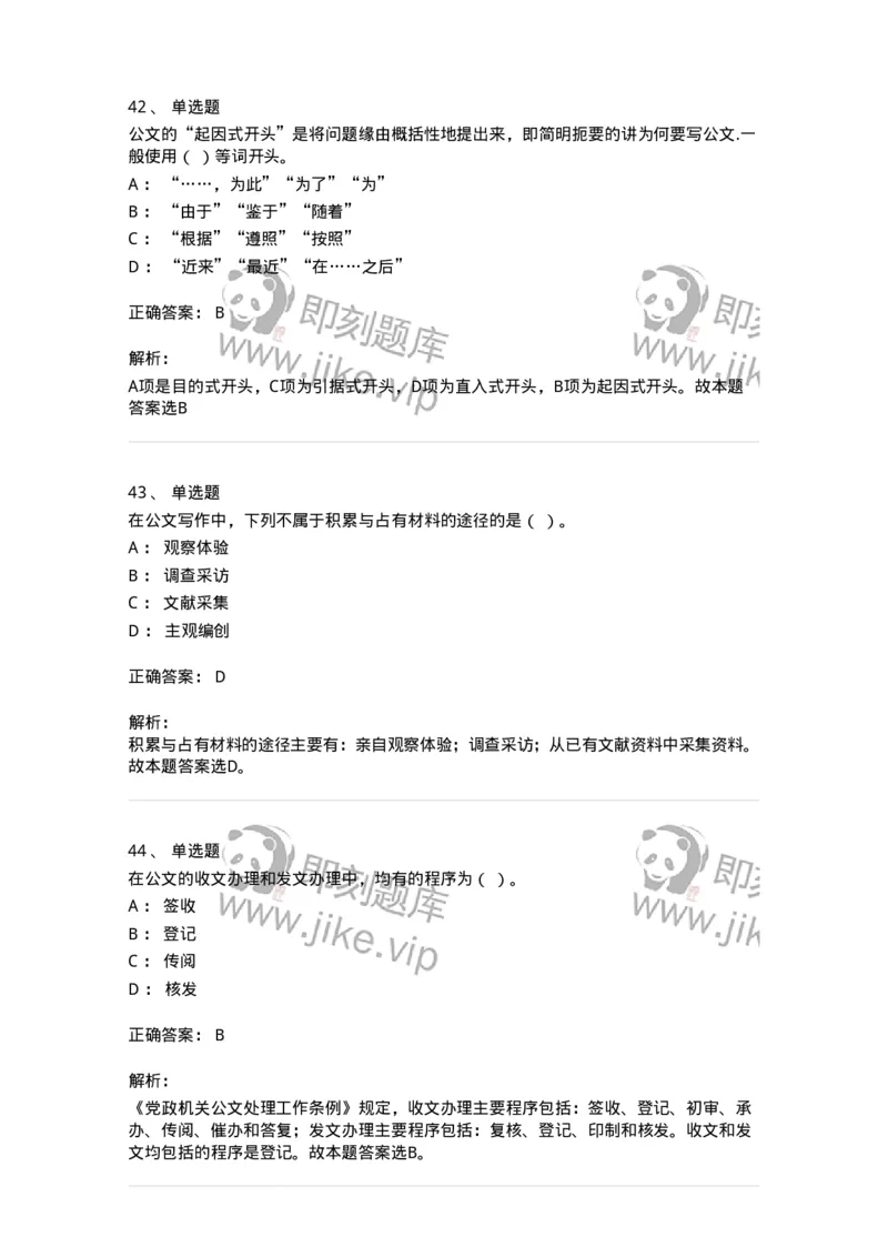 1221-2021年军队文职考试《公务员》真题-137973_军队文职(1)_01.军队文职真题-专业课_（全）版本一（历年真题+章节练习+模拟题）_公务员(军队文职)_历年真题_题目+解析