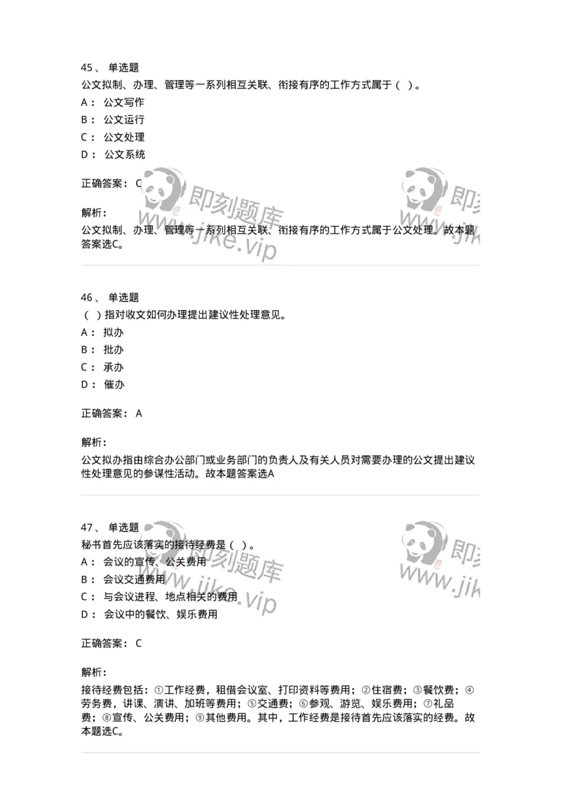 1221-2021年军队文职考试《公务员》真题-137973_军队文职(1)_01.军队文职真题-专业课_（全）版本一（历年真题+章节练习+模拟题）_公务员(军队文职)_历年真题_题目+解析
