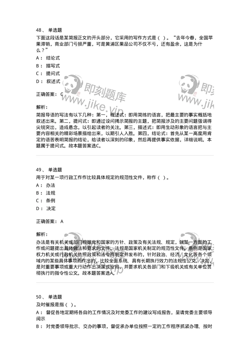 1221-2021年军队文职考试《公务员》真题-137973_军队文职(1)_01.军队文职真题-专业课_（全）版本一（历年真题+章节练习+模拟题）_公务员(军队文职)_历年真题_题目+解析