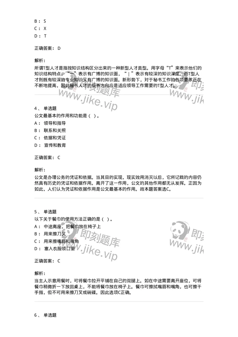 1221-2021年军队文职考试《公务员》真题-137973_军队文职(1)_01.军队文职真题-专业课_（全）版本一（历年真题+章节练习+模拟题）_公务员(军队文职)_历年真题_题目+解析