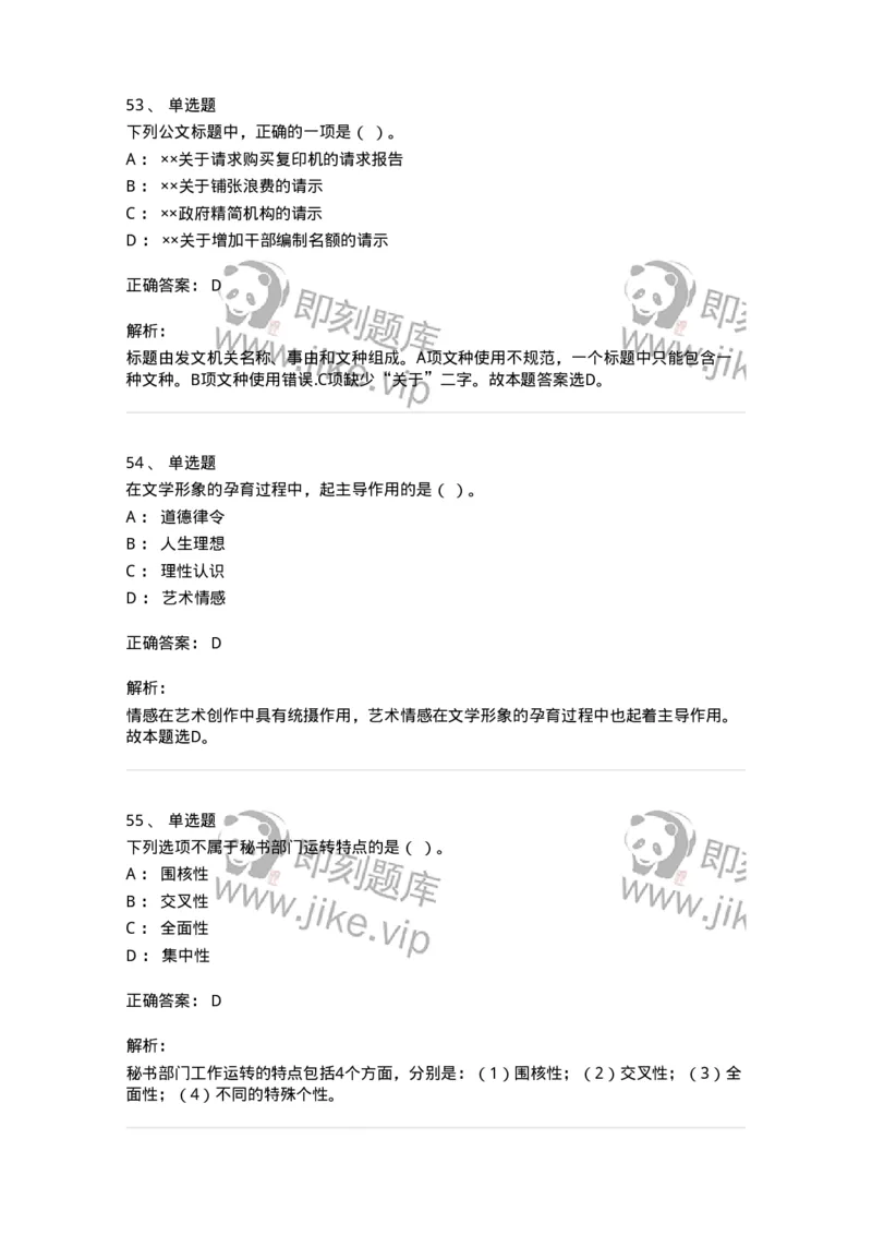 1221-2021年军队文职考试《公务员》真题-137973_军队文职(1)_01.军队文职真题-专业课_（全）版本一（历年真题+章节练习+模拟题）_公务员(军队文职)_历年真题_题目+解析