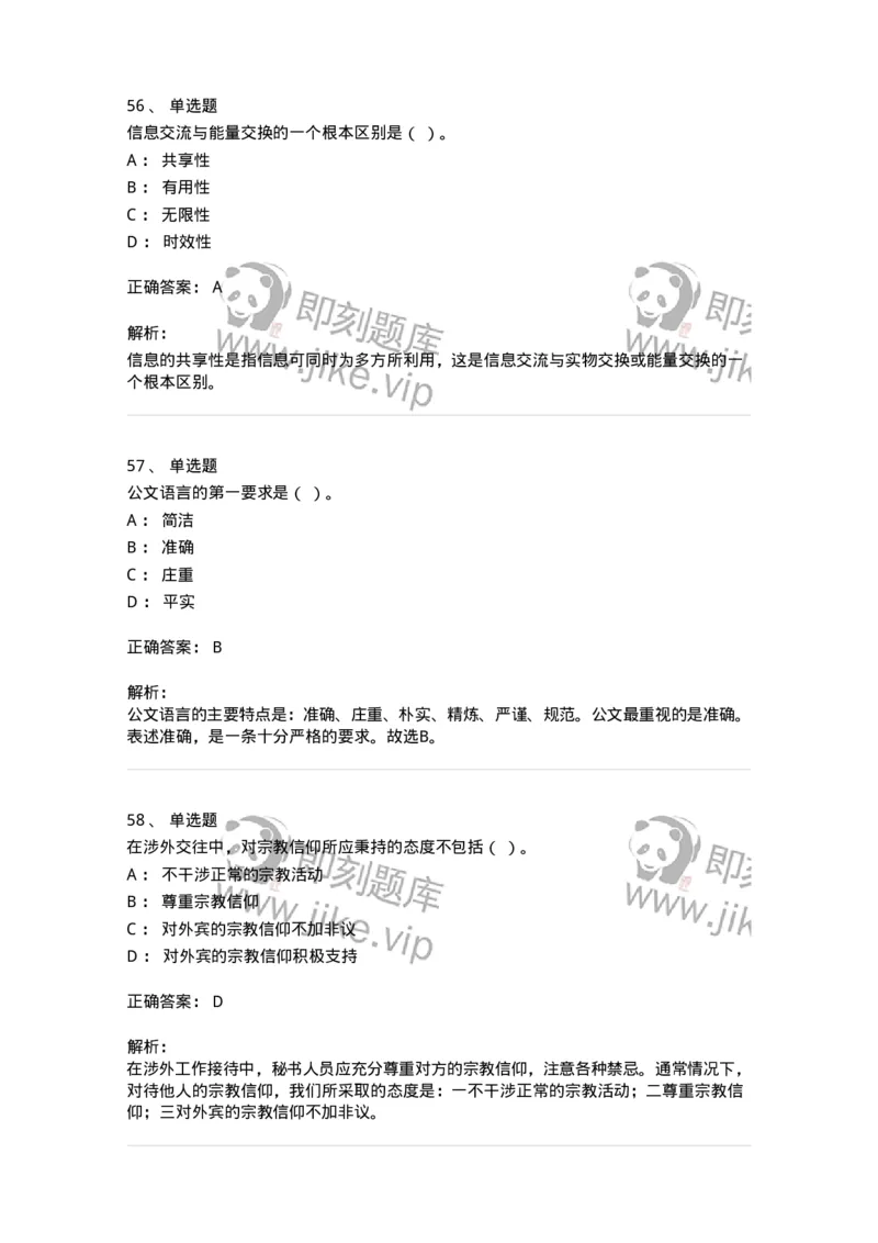 1221-2021年军队文职考试《公务员》真题-137973_军队文职(1)_01.军队文职真题-专业课_（全）版本一（历年真题+章节练习+模拟题）_公务员(军队文职)_历年真题_题目+解析