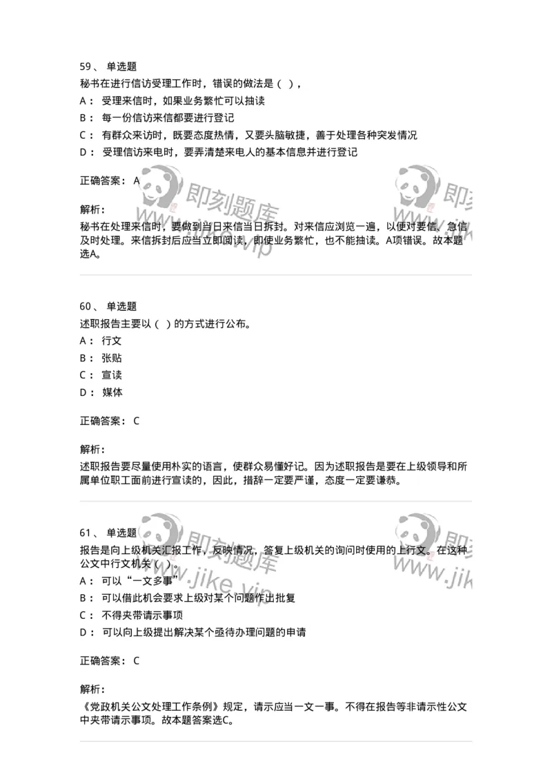 1221-2021年军队文职考试《公务员》真题-137973_军队文职(1)_01.军队文职真题-专业课_（全）版本一（历年真题+章节练习+模拟题）_公务员(军队文职)_历年真题_题目+解析