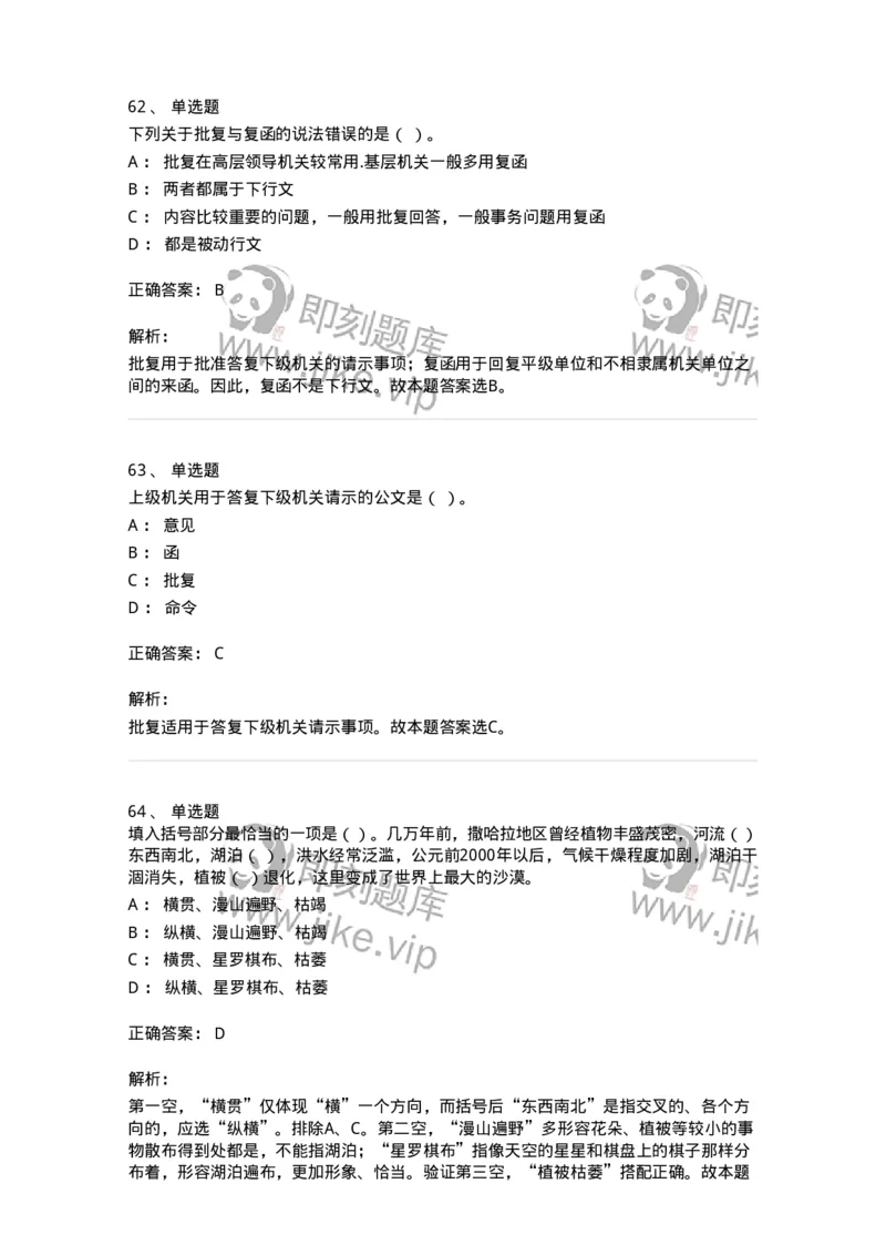 1221-2021年军队文职考试《公务员》真题-137973_军队文职(1)_01.军队文职真题-专业课_（全）版本一（历年真题+章节练习+模拟题）_公务员(军队文职)_历年真题_题目+解析