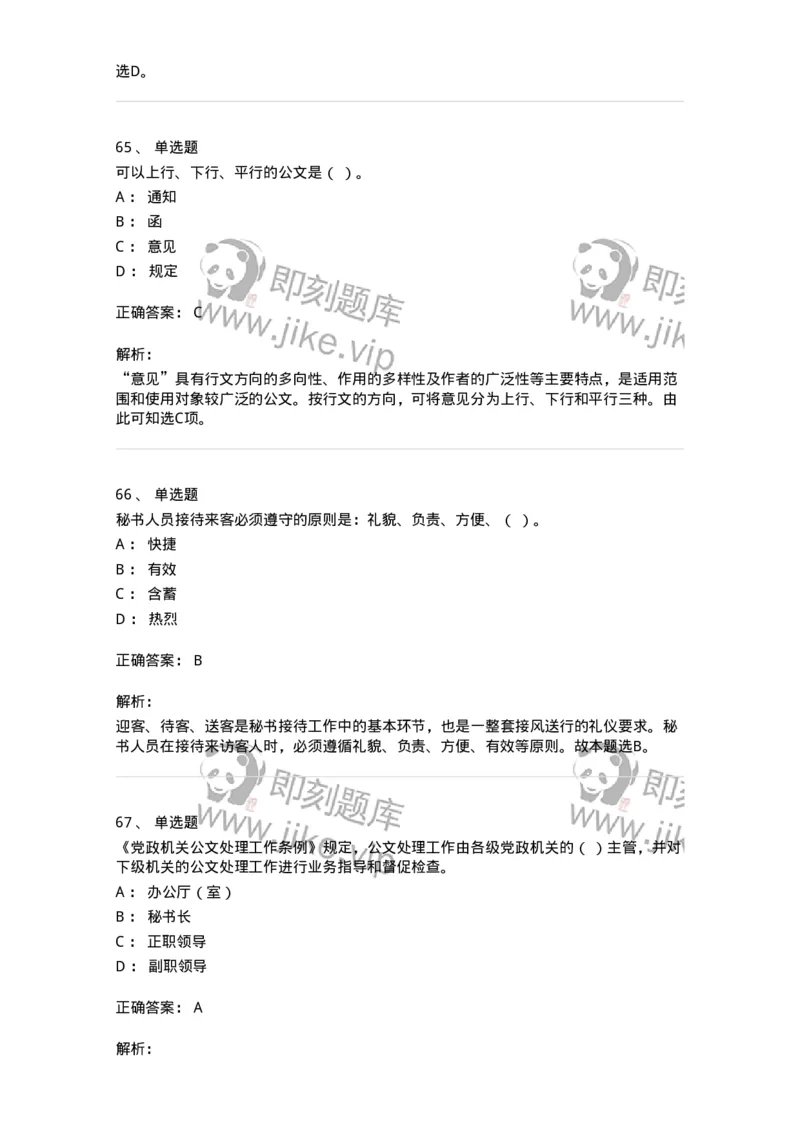 1221-2021年军队文职考试《公务员》真题-137973_军队文职(1)_01.军队文职真题-专业课_（全）版本一（历年真题+章节练习+模拟题）_公务员(军队文职)_历年真题_题目+解析