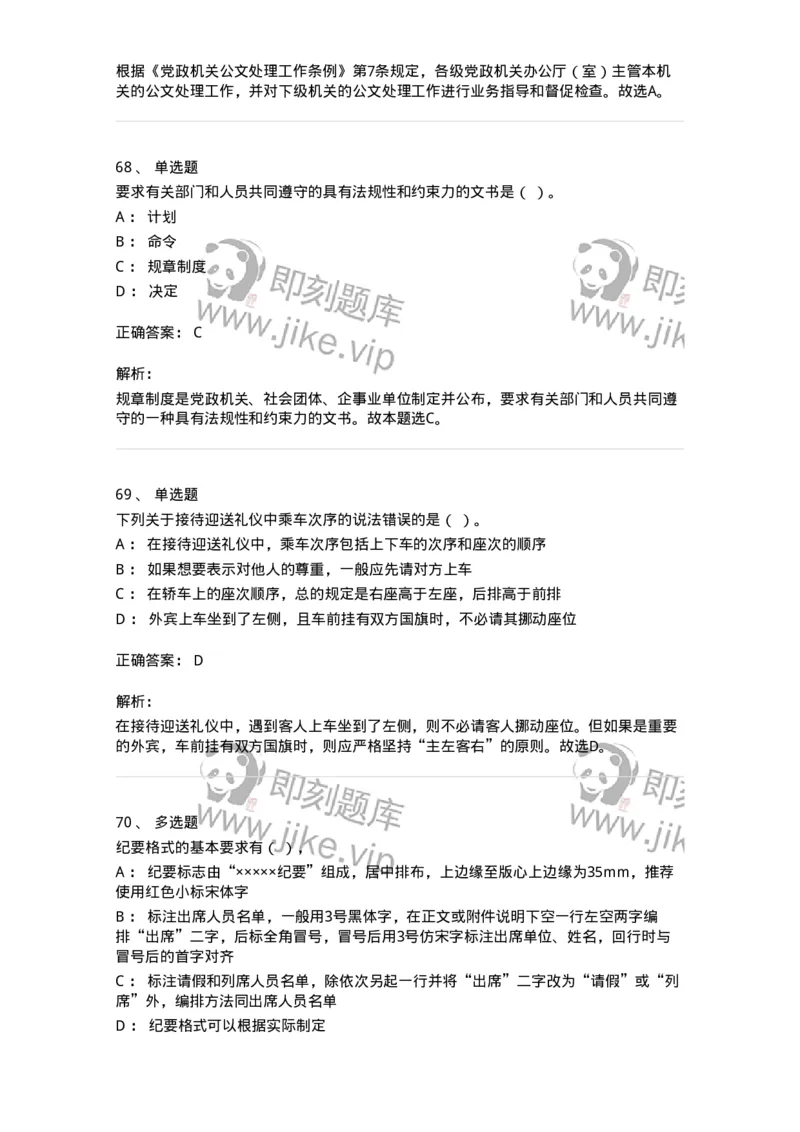 1221-2021年军队文职考试《公务员》真题-137973_军队文职(1)_01.军队文职真题-专业课_（全）版本一（历年真题+章节练习+模拟题）_公务员(军队文职)_历年真题_题目+解析