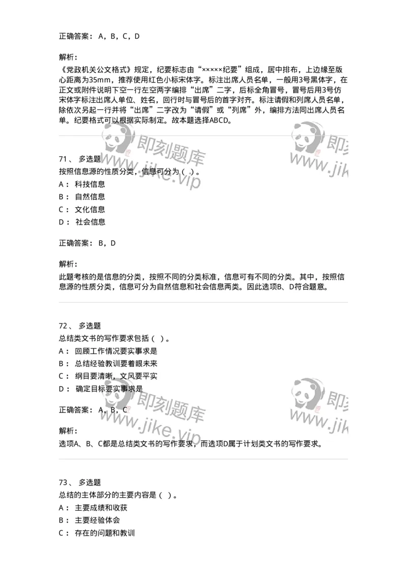 1221-2021年军队文职考试《公务员》真题-137973_军队文职(1)_01.军队文职真题-专业课_（全）版本一（历年真题+章节练习+模拟题）_公务员(军队文职)_历年真题_题目+解析