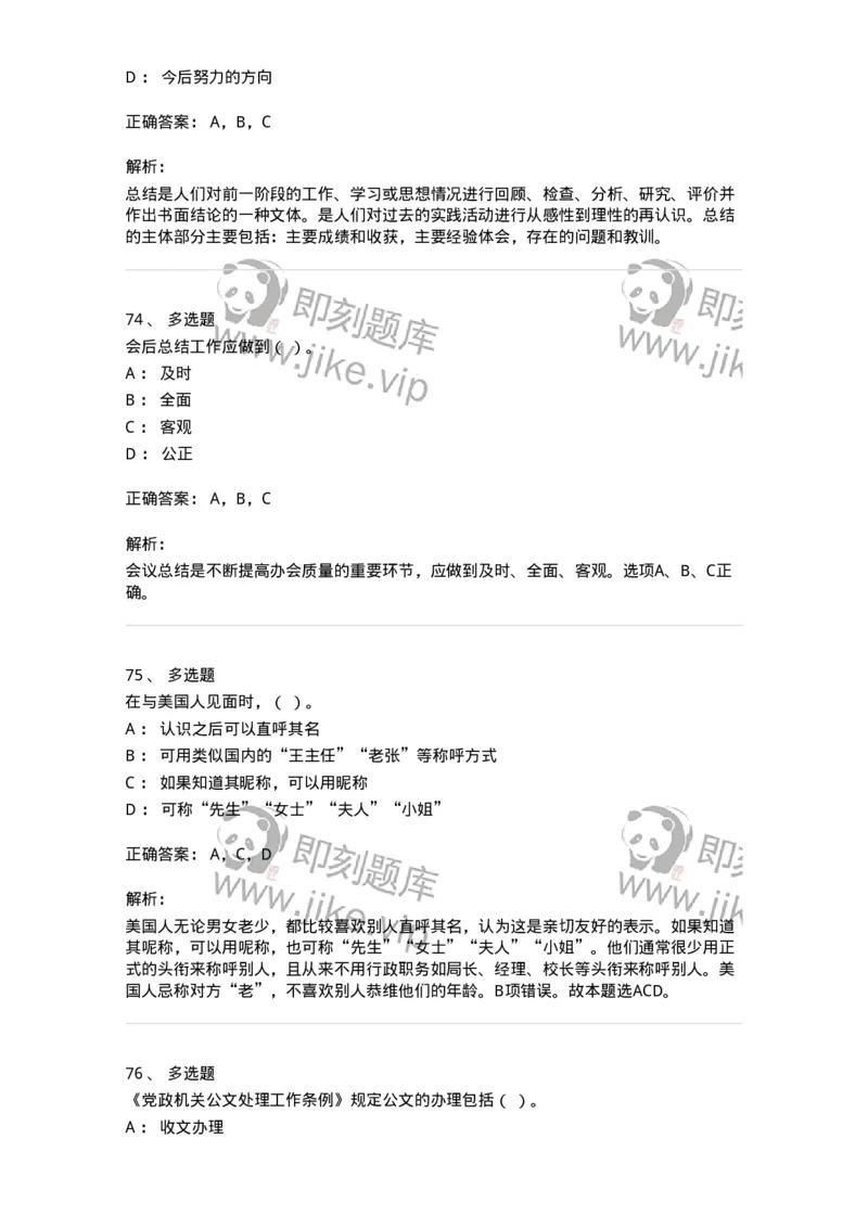 1221-2021年军队文职考试《公务员》真题-137973_军队文职(1)_01.军队文职真题-专业课_（全）版本一（历年真题+章节练习+模拟题）_公务员(军队文职)_历年真题_题目+解析