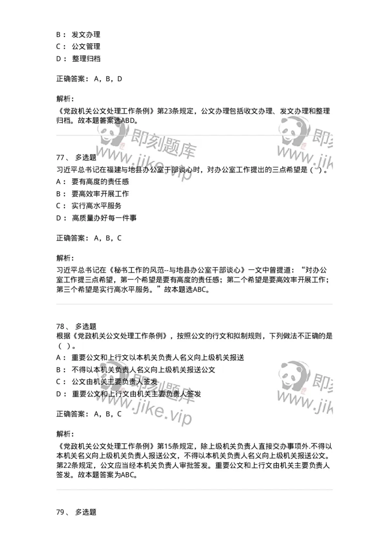 1221-2021年军队文职考试《公务员》真题-137973_军队文职(1)_01.军队文职真题-专业课_（全）版本一（历年真题+章节练习+模拟题）_公务员(军队文职)_历年真题_题目+解析