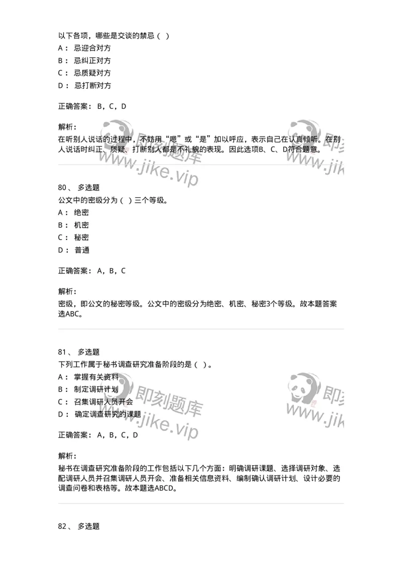 1221-2021年军队文职考试《公务员》真题-137973_军队文职(1)_01.军队文职真题-专业课_（全）版本一（历年真题+章节练习+模拟题）_公务员(军队文职)_历年真题_题目+解析