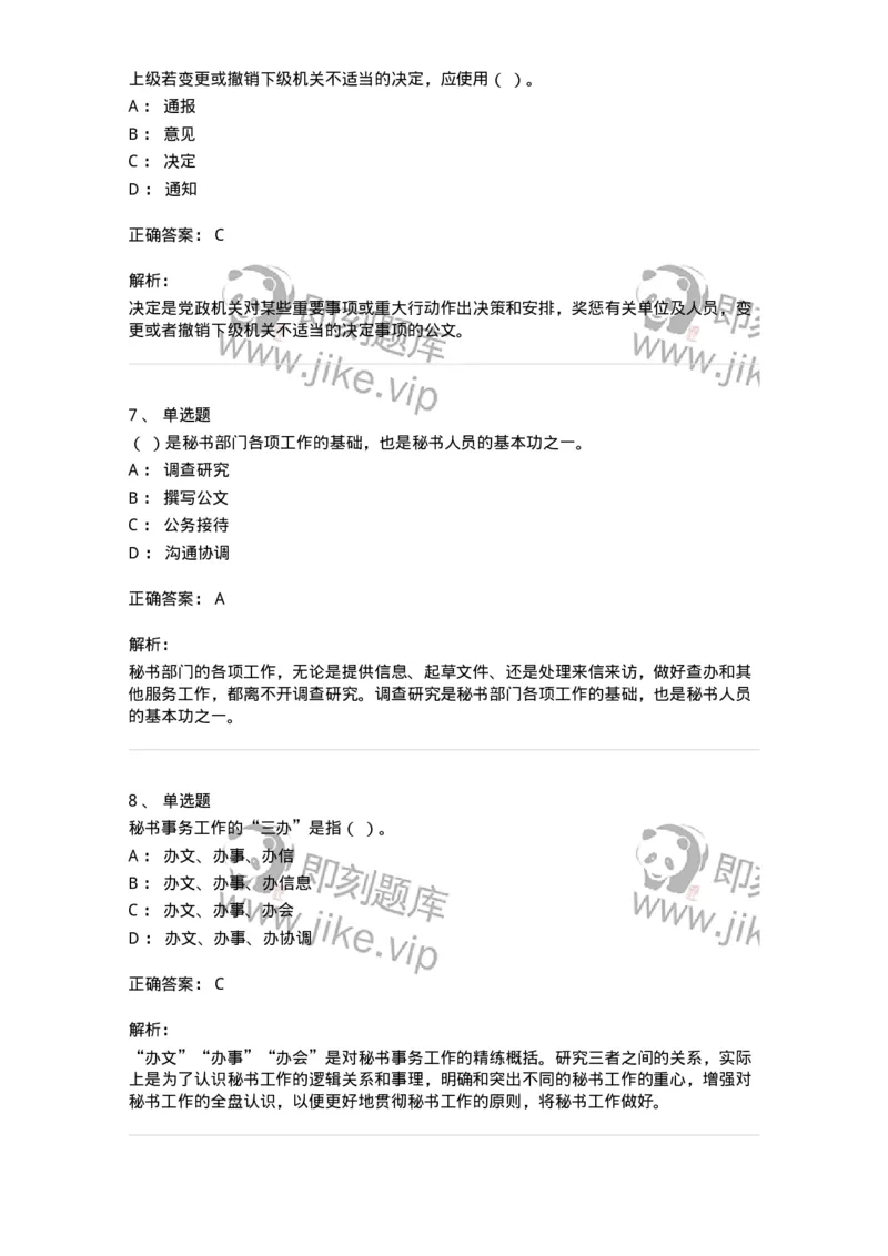 1221-2021年军队文职考试《公务员》真题-137973_军队文职(1)_01.军队文职真题-专业课_（全）版本一（历年真题+章节练习+模拟题）_公务员(军队文职)_历年真题_题目+解析