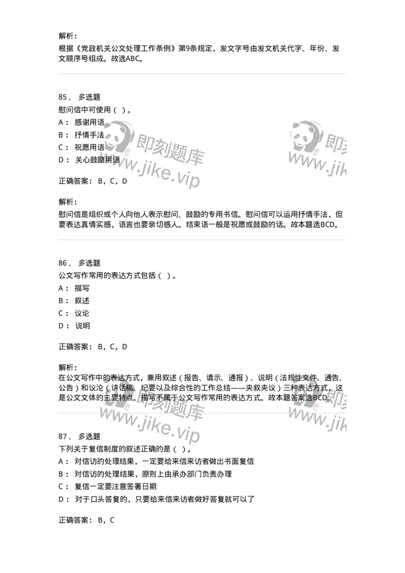 1221-2021年军队文职考试《公务员》真题-137973_军队文职(1)_01.军队文职真题-专业课_（全）版本一（历年真题+章节练习+模拟题）_公务员(军队文职)_历年真题_题目+解析