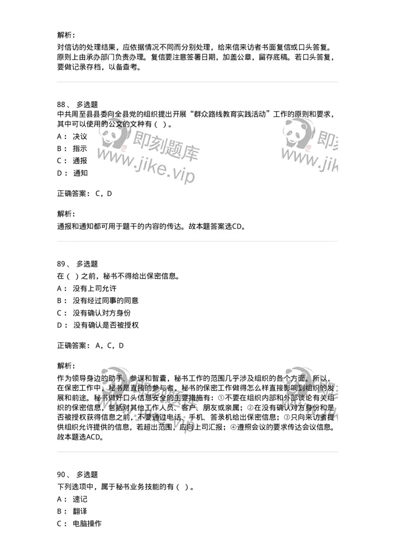 1221-2021年军队文职考试《公务员》真题-137973_军队文职(1)_01.军队文职真题-专业课_（全）版本一（历年真题+章节练习+模拟题）_公务员(军队文职)_历年真题_题目+解析