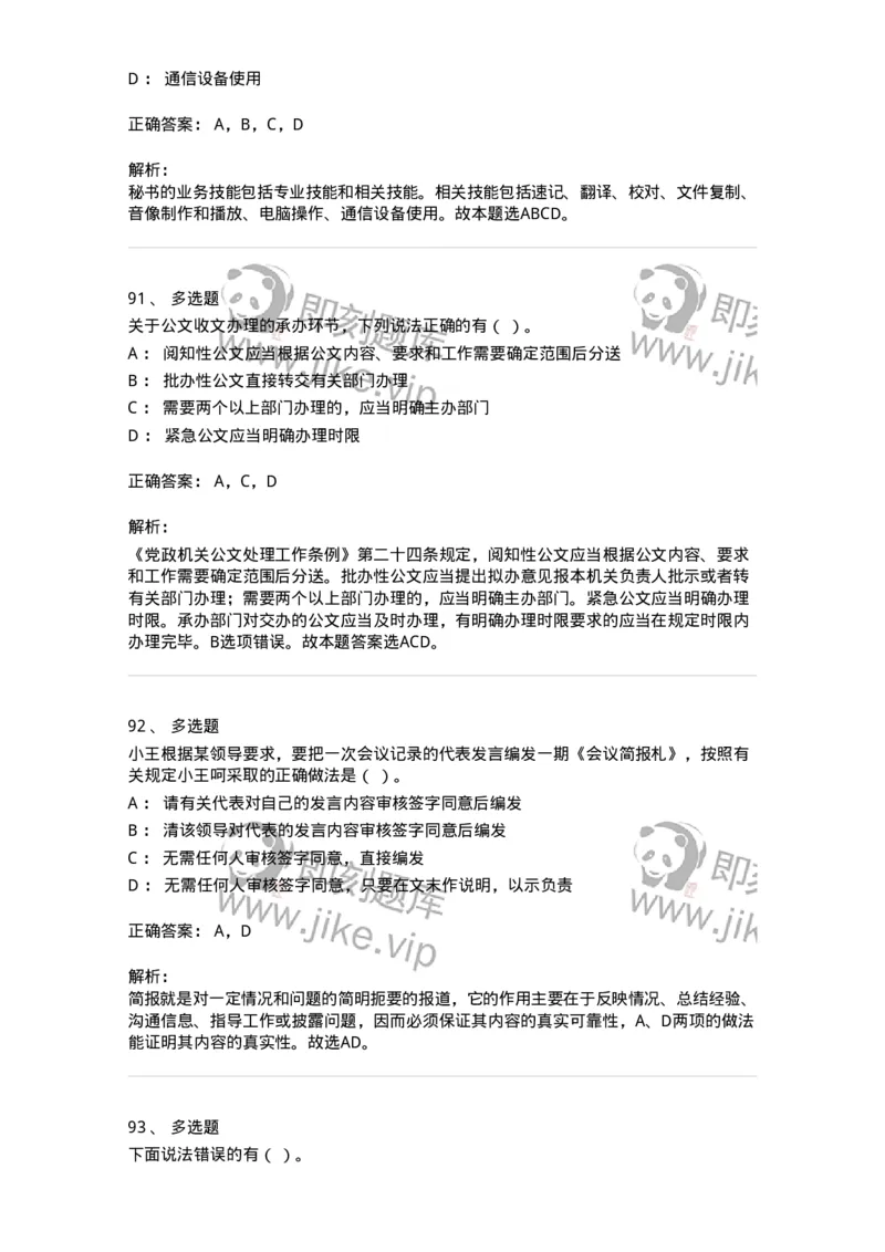 1221-2021年军队文职考试《公务员》真题-137973_军队文职(1)_01.军队文职真题-专业课_（全）版本一（历年真题+章节练习+模拟题）_公务员(军队文职)_历年真题_题目+解析