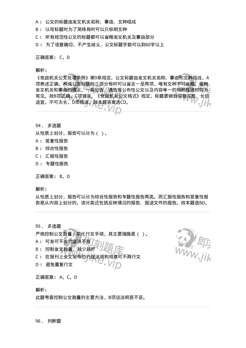 1221-2021年军队文职考试《公务员》真题-137973_军队文职(1)_01.军队文职真题-专业课_（全）版本一（历年真题+章节练习+模拟题）_公务员(军队文职)_历年真题_题目+解析