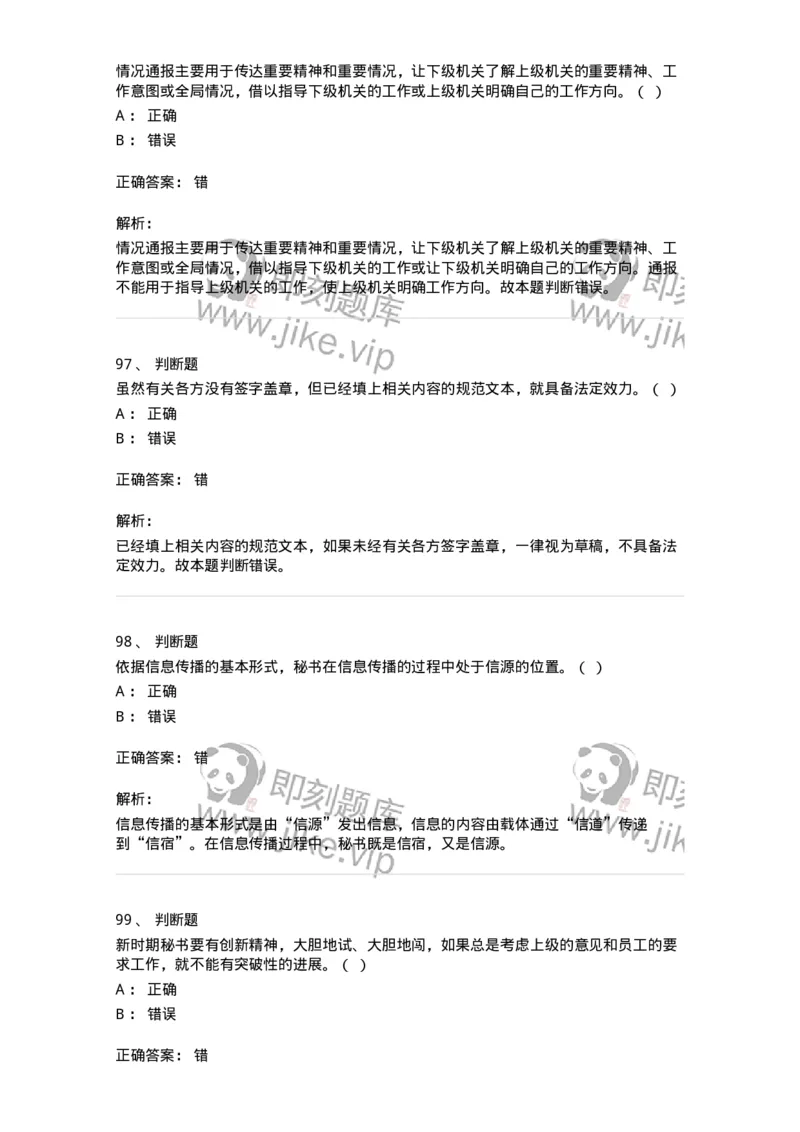 1221-2021年军队文职考试《公务员》真题-137973_军队文职(1)_01.军队文职真题-专业课_（全）版本一（历年真题+章节练习+模拟题）_公务员(军队文职)_历年真题_题目+解析