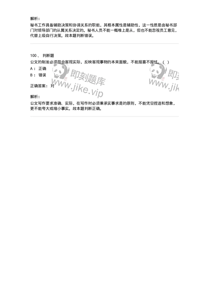 1221-2021年军队文职考试《公务员》真题-137973_军队文职(1)_01.军队文职真题-专业课_（全）版本一（历年真题+章节练习+模拟题）_公务员(军队文职)_历年真题_题目+解析