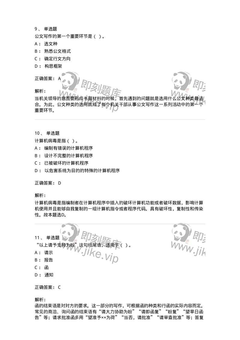 1221-2021年军队文职考试《公务员》真题-137973_军队文职(1)_01.军队文职真题-专业课_（全）版本一（历年真题+章节练习+模拟题）_公务员(军队文职)_历年真题_题目+解析