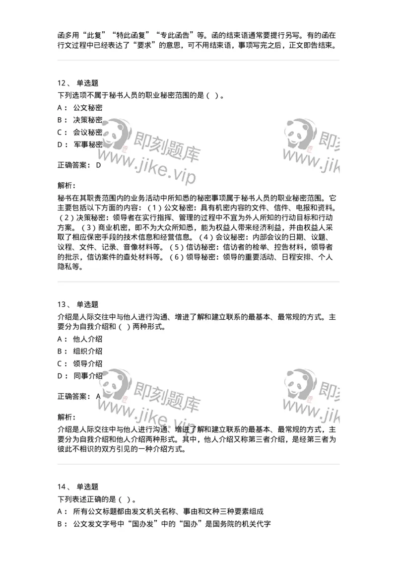1221-2021年军队文职考试《公务员》真题-137973_军队文职(1)_01.军队文职真题-专业课_（全）版本一（历年真题+章节练习+模拟题）_公务员(军队文职)_历年真题_题目+解析
