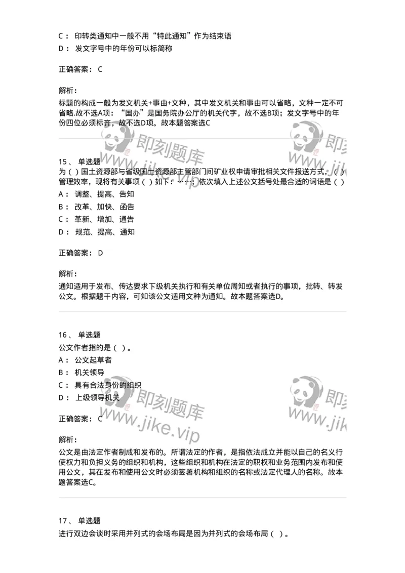 1221-2021年军队文职考试《公务员》真题-137973_军队文职(1)_01.军队文职真题-专业课_（全）版本一（历年真题+章节练习+模拟题）_公务员(军队文职)_历年真题_题目+解析