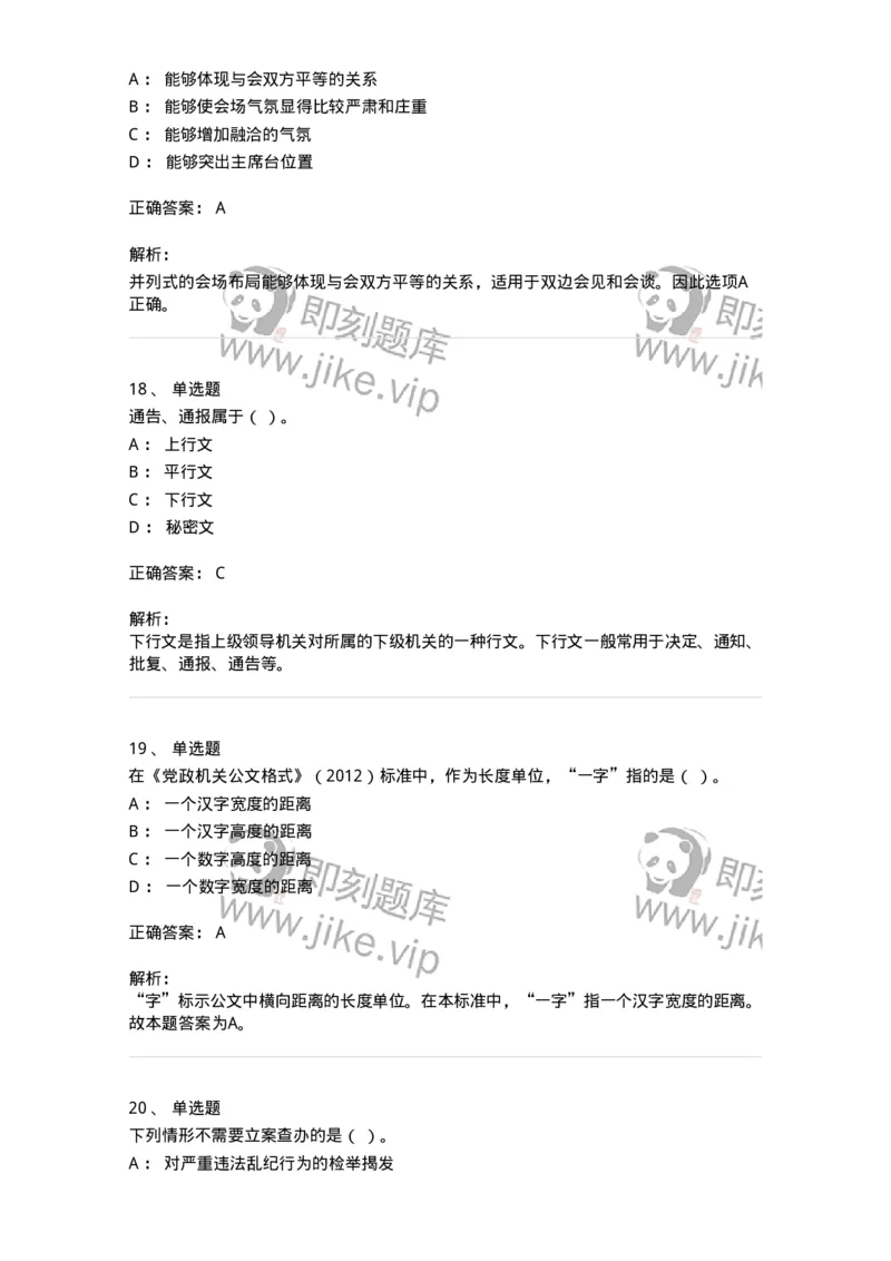 1221-2021年军队文职考试《公务员》真题-137973_军队文职(1)_01.军队文职真题-专业课_（全）版本一（历年真题+章节练习+模拟题）_公务员(军队文职)_历年真题_题目+解析