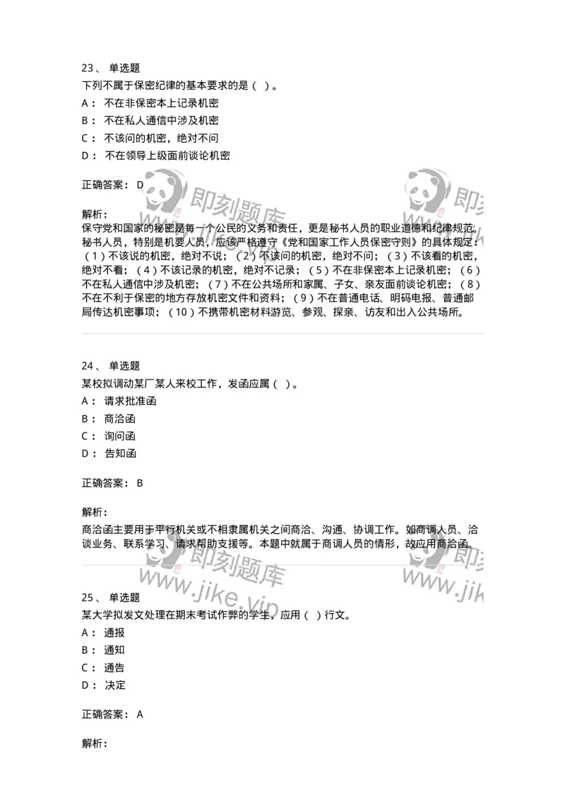 1221-2021年军队文职考试《公务员》真题-137973_军队文职(1)_01.军队文职真题-专业课_（全）版本一（历年真题+章节练习+模拟题）_公务员(军队文职)_历年真题_题目+解析