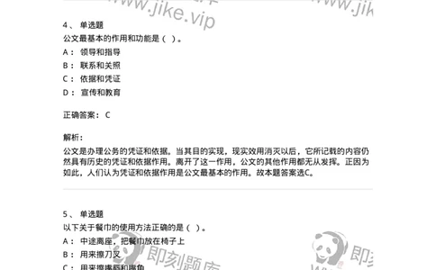 1221-2021年军队文职考试《公务员》真题-137973_军队文职(1)_01.军队文职真题-专业课_（全）版本一（历年真题+章节练习+模拟题）_公务员(军队文职)_历年真题_题目+解析