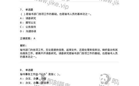1221-2021年军队文职考试《公务员》真题-137973_军队文职(1)_01.军队文职真题-专业课_（全）版本一（历年真题+章节练习+模拟题）_公务员(军队文职)_历年真题_题目+解析