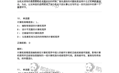 1221-2021年军队文职考试《公务员》真题-137973_军队文职(1)_01.军队文职真题-专业课_（全）版本一（历年真题+章节练习+模拟题）_公务员(军队文职)_历年真题_题目+解析