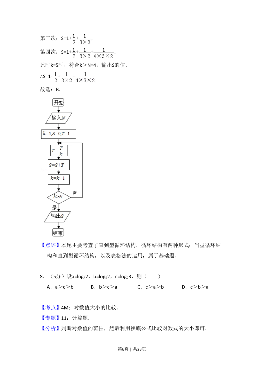 2013年高考数学试卷（文）（新课标Ⅱ）（解析卷）_历年高考真题合集_数学历年高考真题_新&middot;PDF版2008-2025&middot;高考数学真题_数学（按省份分类）2008-2025_2008-2025&middot;（宁夏）数学高考真题