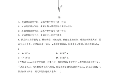 2017年高考物理试卷（浙江）（4月）（空白卷）_物理历年高考真题_新&middot;Word版2008-2025&middot;高考物理真题_物理（按试卷类型分类）2008-2025_自主命题卷&middot;物理（2008-2025）
