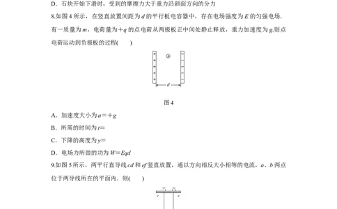 2017年高考物理试卷（浙江）（4月）（空白卷）_物理历年高考真题_新&middot;Word版2008-2025&middot;高考物理真题_物理（按试卷类型分类）2008-2025_自主命题卷&middot;物理（2008-2025）