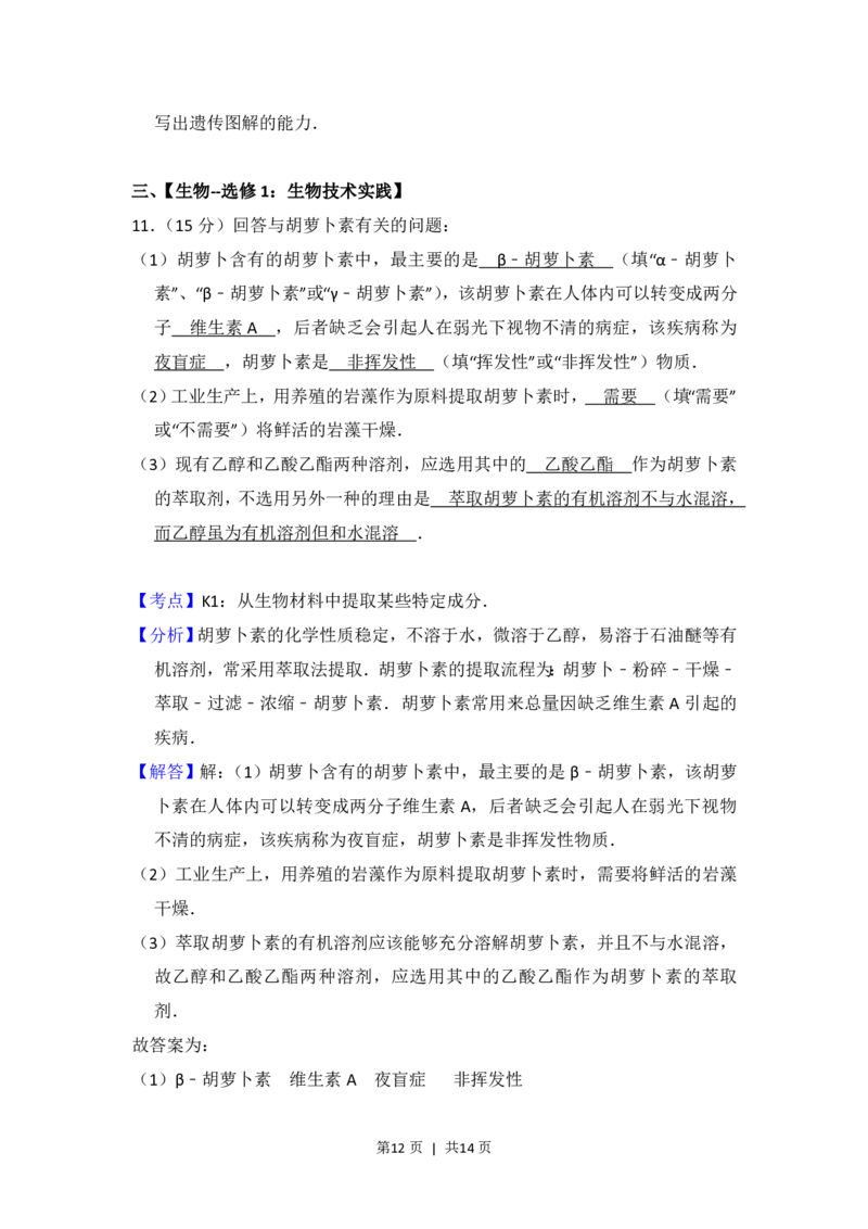 2015年高考生物试卷（新课标Ⅱ）（解析卷）_生物历年高考真题_新&middot;PDF版2008-2025&middot;高考生物真题_生物（按省份分类）2008-2025_2008-2025&middot;（青海）生物高考真题