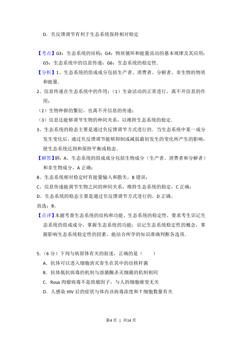 2015年高考生物试卷（新课标Ⅱ）（解析卷）_生物历年高考真题_新&middot;PDF版2008-2025&middot;高考生物真题_生物（按省份分类）2008-2025_2008-2025&middot;（青海）生物高考真题