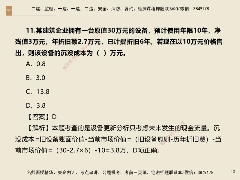 01.2025李理-必考速成-经济（带练）_2026年一级建造师_2026年一建经济_2025年一建经济SVIP_02-基础精讲✿高端面授✿深度强化_07-经济《必考速成带练》李理HX_讲义