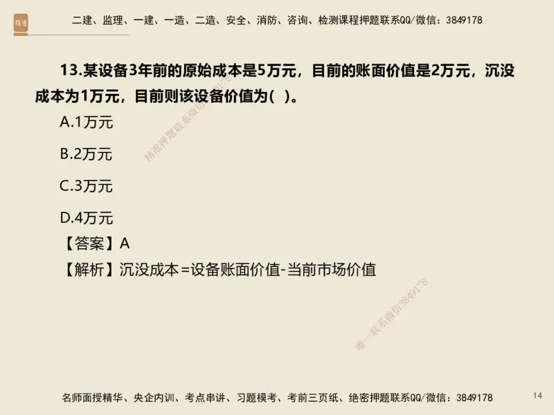 01.2025李理-必考速成-经济（带练）_2026年一级建造师_2026年一建经济_2025年一建经济SVIP_02-基础精讲✿高端面授✿深度强化_07-经济《必考速成带练》李理HX_讲义
