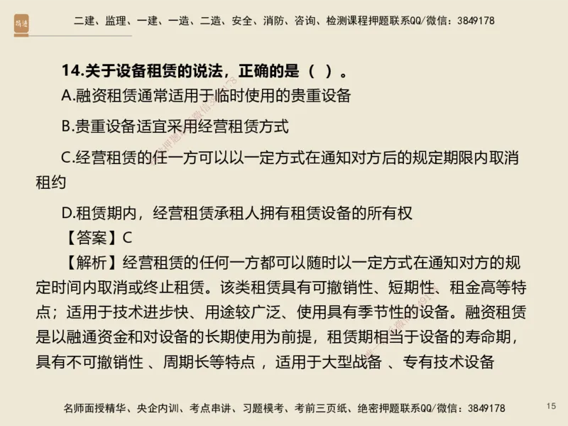 01.2025李理-必考速成-经济（带练）_2026年一级建造师_2026年一建经济_2025年一建经济SVIP_02-基础精讲✿高端面授✿深度强化_07-经济《必考速成带练》李理HX_讲义