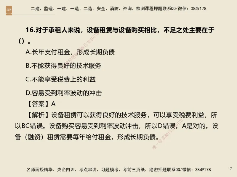 01.2025李理-必考速成-经济（带练）_2026年一级建造师_2026年一建经济_2025年一建经济SVIP_02-基础精讲✿高端面授✿深度强化_07-经济《必考速成带练》李理HX_讲义