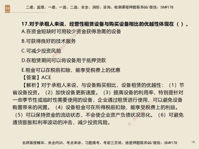 01.2025李理-必考速成-经济（带练）_2026年一级建造师_2026年一建经济_2025年一建经济SVIP_02-基础精讲✿高端面授✿深度强化_07-经济《必考速成带练》李理HX_讲义