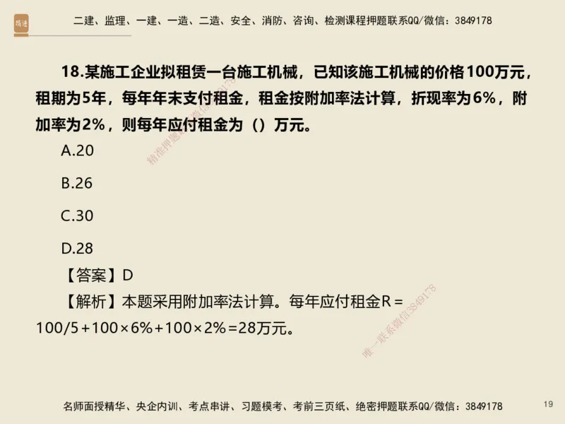 01.2025李理-必考速成-经济（带练）_2026年一级建造师_2026年一建经济_2025年一建经济SVIP_02-基础精讲✿高端面授✿深度强化_07-经济《必考速成带练》李理HX_讲义