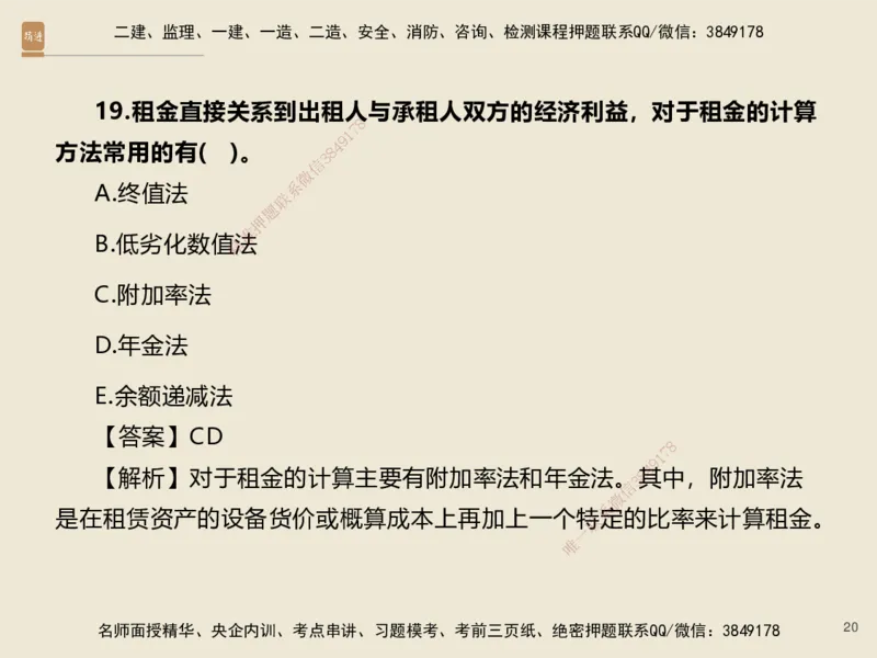 01.2025李理-必考速成-经济（带练）_2026年一级建造师_2026年一建经济_2025年一建经济SVIP_02-基础精讲✿高端面授✿深度强化_07-经济《必考速成带练》李理HX_讲义