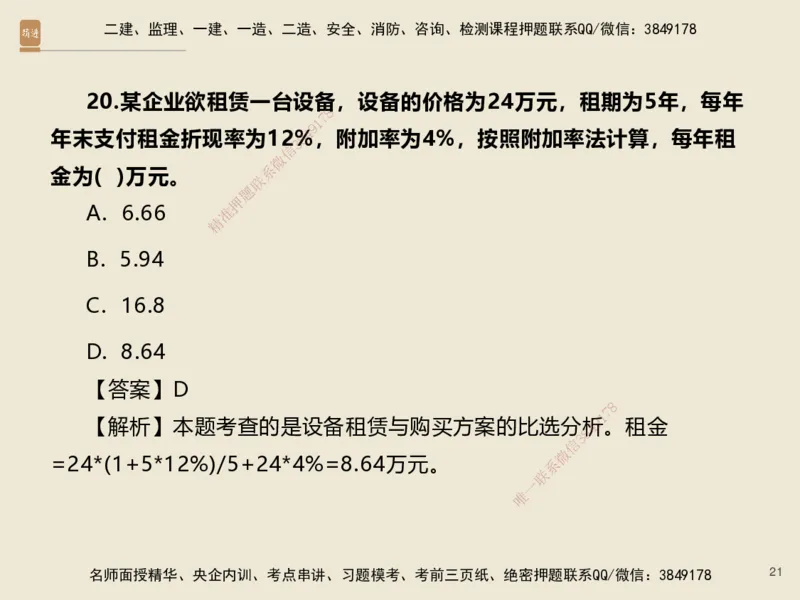 01.2025李理-必考速成-经济（带练）_2026年一级建造师_2026年一建经济_2025年一建经济SVIP_02-基础精讲✿高端面授✿深度强化_07-经济《必考速成带练》李理HX_讲义