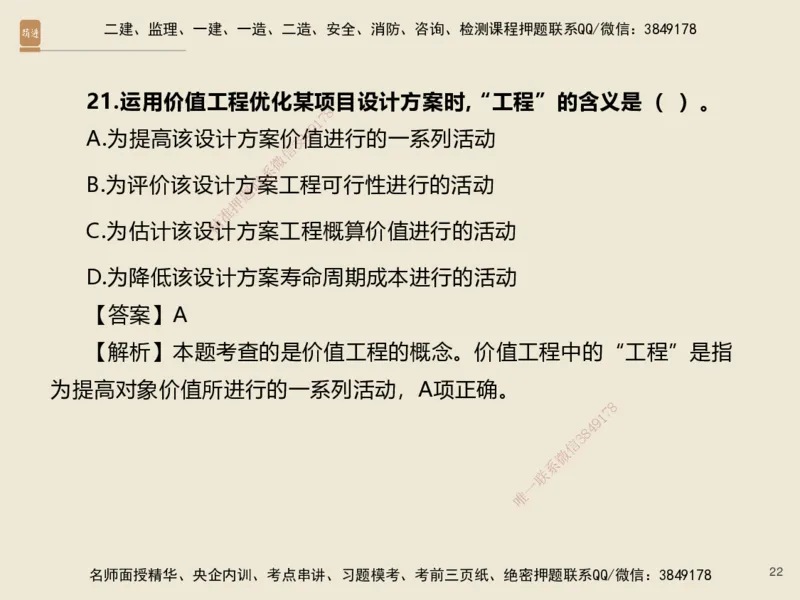 01.2025李理-必考速成-经济（带练）_2026年一级建造师_2026年一建经济_2025年一建经济SVIP_02-基础精讲✿高端面授✿深度强化_07-经济《必考速成带练》李理HX_讲义