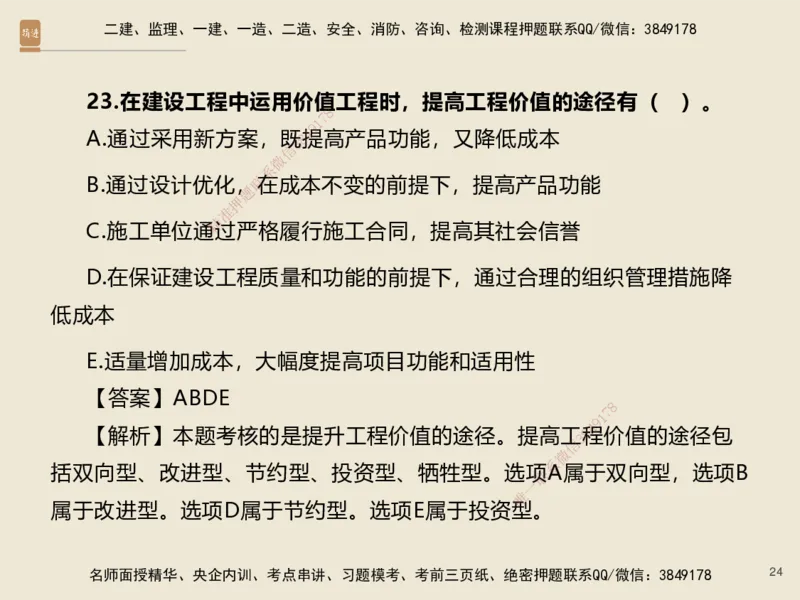 01.2025李理-必考速成-经济（带练）_2026年一级建造师_2026年一建经济_2025年一建经济SVIP_02-基础精讲✿高端面授✿深度强化_07-经济《必考速成带练》李理HX_讲义