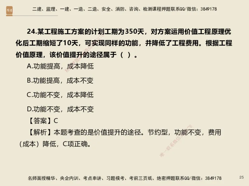 01.2025李理-必考速成-经济（带练）_2026年一级建造师_2026年一建经济_2025年一建经济SVIP_02-基础精讲✿高端面授✿深度强化_07-经济《必考速成带练》李理HX_讲义