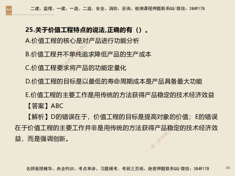 01.2025李理-必考速成-经济（带练）_2026年一级建造师_2026年一建经济_2025年一建经济SVIP_02-基础精讲✿高端面授✿深度强化_07-经济《必考速成带练》李理HX_讲义