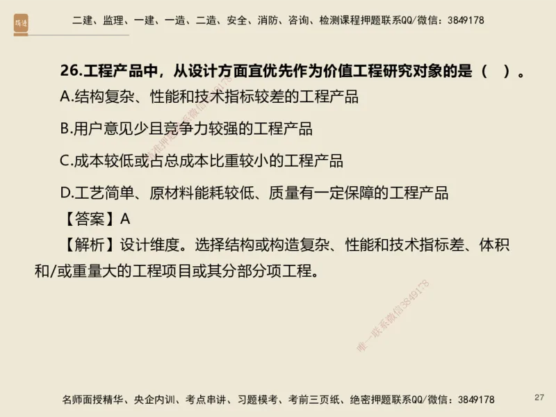 01.2025李理-必考速成-经济（带练）_2026年一级建造师_2026年一建经济_2025年一建经济SVIP_02-基础精讲✿高端面授✿深度强化_07-经济《必考速成带练》李理HX_讲义